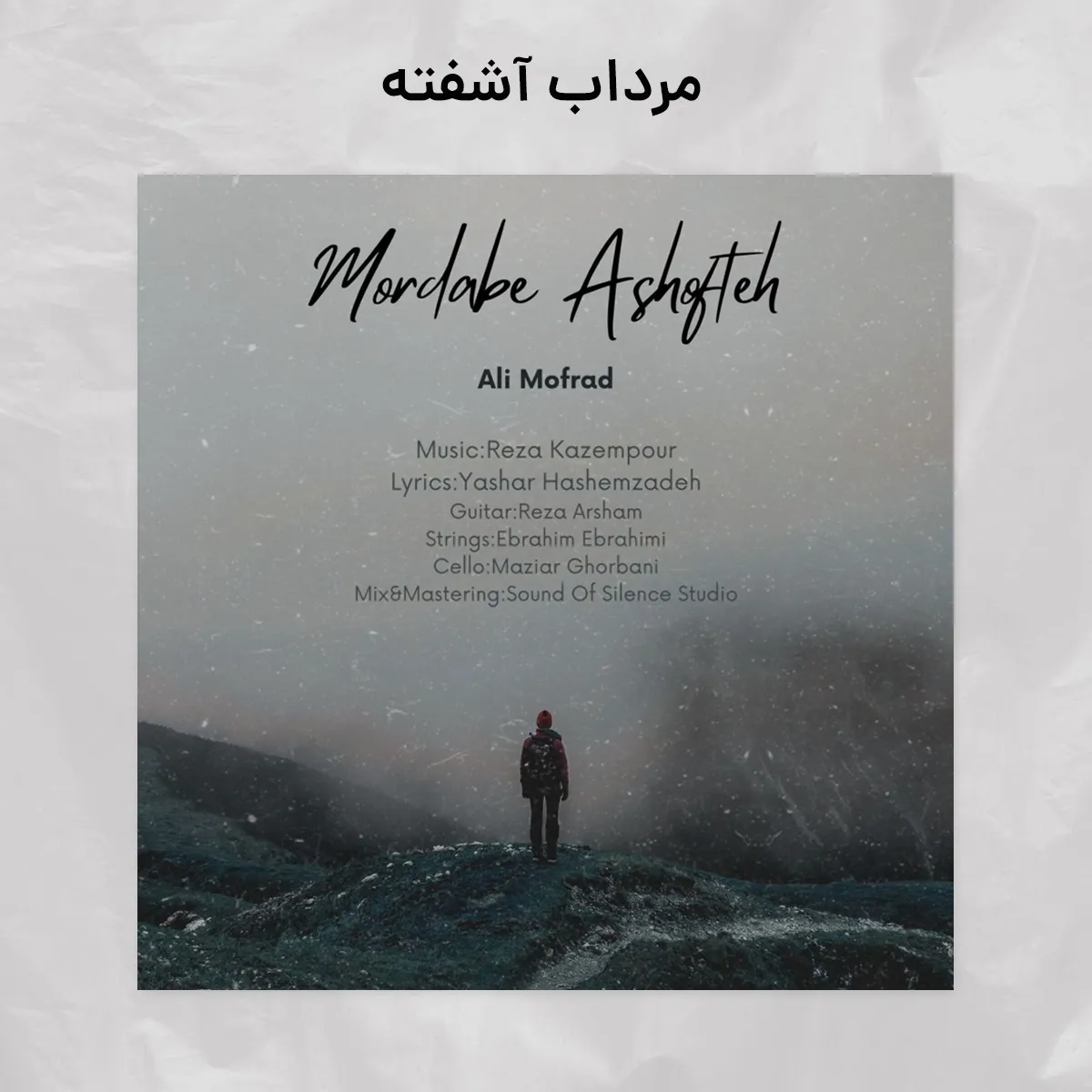 مرداب آشفته